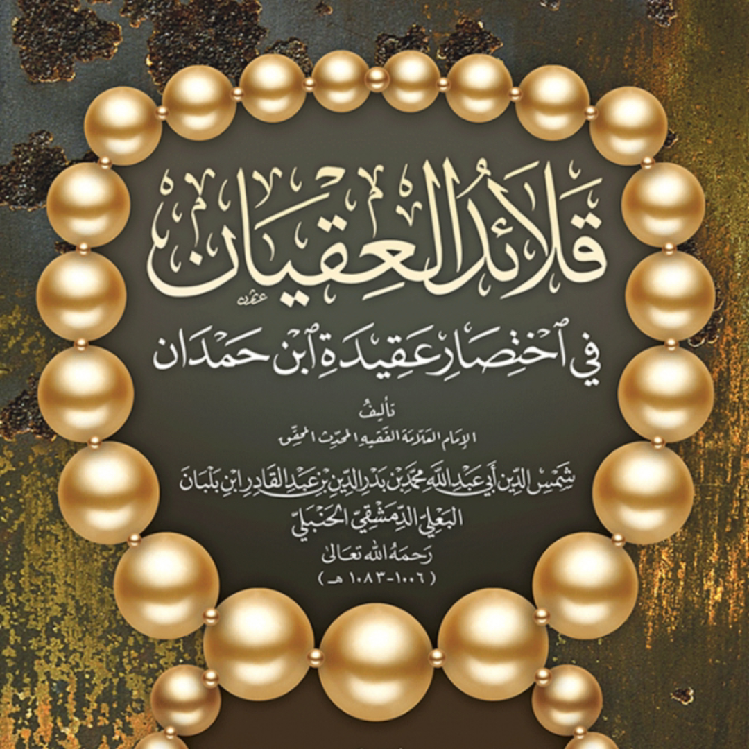 <strong>Perles Hanbali</strong>